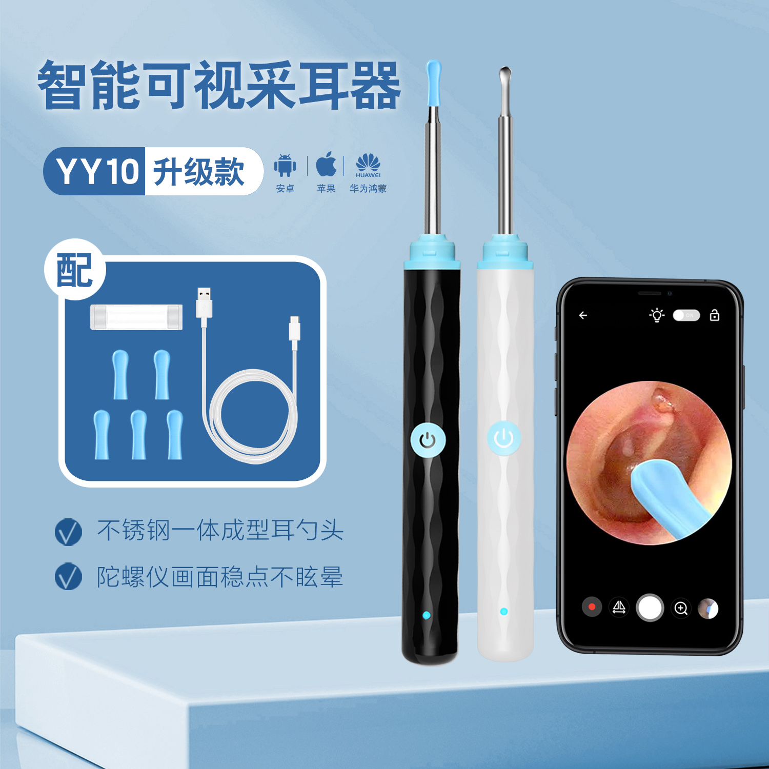 YY10 智能可視采耳器